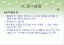 태권도선수들의 삼상유형과 경쟁상태 불안의 관계 3페이지