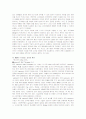 글로벌마케팅> 글로벌 환경의 변화와 마케팅 9페이지