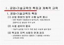 [공업교육] 공업 교육의 교육과정 3페이지