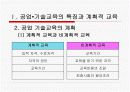 [공업교육] 공업 교육의 교육과정 5페이지