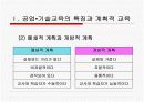 [공업교육] 공업 교육의 교육과정 6페이지