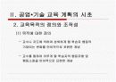 [공업교육] 공업 교육의 교육과정 8페이지