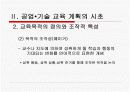 [공업교육] 공업 교육의 교육과정 9페이지
