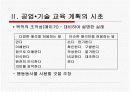 [공업교육] 공업 교육의 교육과정 10페이지