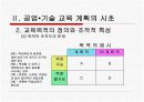 [공업교육] 공업 교육의 교육과정 11페이지