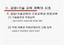 [공업교육] 공업 교육의 교육과정 16페이지