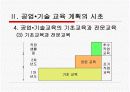 [공업교육] 공업 교육의 교육과정 17페이지