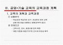 [공업교육] 공업 교육의 교육과정 19페이지