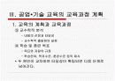 [공업교육] 공업 교육의 교육과정 20페이지