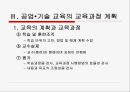 [공업교육] 공업 교육의 교육과정 21페이지