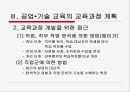 [공업교육] 공업 교육의 교육과정 23페이지