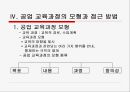 [공업교육] 공업 교육의 교육과정 24페이지