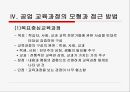 [공업교육] 공업 교육의 교육과정 25페이지