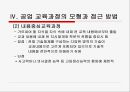 [공업교육] 공업 교육의 교육과정 27페이지