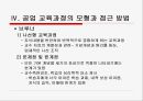 [공업교육] 공업 교육의 교육과정 28페이지