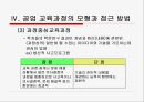 [공업교육] 공업 교육의 교육과정 29페이지