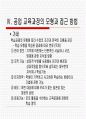[공업교육] 공업 교육의 교육과정 30페이지