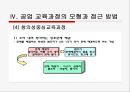 [공업교육] 공업 교육의 교육과정 32페이지