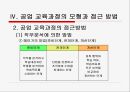 [공업교육] 공업 교육의 교육과정 34페이지
