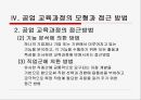 [공업교육] 공업 교육의 교육과정 35페이지
