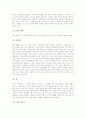 [관혼상제][관례][혼례][상례][제례][전통혼례][전통상례][북한 관혼상제]관혼상제(관례, 혼례 - 전통혼례의 전단계, 신식혼례, 혼례 관련 용어, 상례 - 상례 의의, 전통상례, 현대상례, 제례, 북한 관혼상제 사례) 9페이지