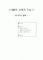 NGO의사회적기능 1페이지