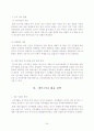 한미 FTA가 제약산업에 미치는 영향 분석 및 대응 방안 24페이지