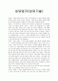 상담일지와 상담기술(학생을 사례로분석) 1페이지