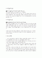 단식과 보식 요요현상 15페이지