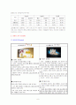[브랜드마케팅]아모레퍼시픽 ‘설화수’와 LG생활건강 ‘오휘’ 마케팅전략 비교분석 8페이지