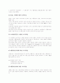포지셔닝과 포지셔닝 전략 4페이지