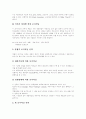 포지셔닝과 포지셔닝 전략 5페이지
