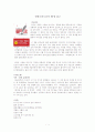 [우수평가자료](독후감)블링크(첫 2초의 힘)를 읽고 1페이지