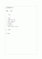 다문화주의 - 다문화주의의 개념, 한국의 다문화 실태, 다문화의 한계점 및 대책방안 1페이지