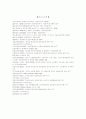 [e비즈니스]오픈마켓의 의의와 특징, 문제점 및 발전전략 (옥션과 G마켓을 중심으로) 36페이지