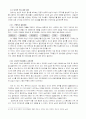 남.녀 음식문화 차이에 따른 마케팅 전략  7페이지