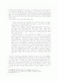 분노와 인간 문화와의 관계에 대한 고찰 9페이지