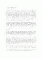 영화 '밀애'에 나타난 여성적 에로티시즘과 그 표출의 의의 4페이지