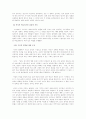영화 '밀애'에 나타난 여성적 에로티시즘과 그 표출의 의의 10페이지