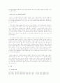 영화 '밀애'에 나타난 여성적 에로티시즘과 그 표출의 의의 11페이지