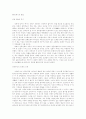 원시 투기의 발달 1페이지