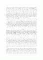 원시 투기의 발달 18페이지