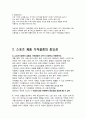 스포츠마케팅 가격, 스포츠가격 4페이지
