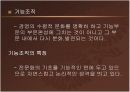외식사업 조직관리 PPT 7페이지