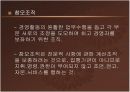 외식사업 조직관리 PPT 8페이지