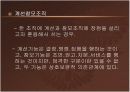 외식사업 조직관리 PPT 9페이지