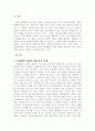   신세대의 개성과 매니아적 문화에 대하여  2페이지
