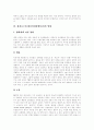 [환경호르몬][내분비계장애물질]환경호르몬(내분비계장애물질)의 정의, 유래, 종류, 특성, 영향과 환경호르몬(내분비계장애물질)의 피해현황, 피해사례, 대처사례 및 향후 환경호르몬(내분비계장애물질)의 대책 분석 4페이지