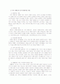 [지역사회복지론] 대방동 지역의 욕구조사 및 프로그램 개발 7페이지