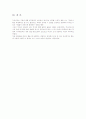 두산그룹 동태적과정에서의 분석 8페이지